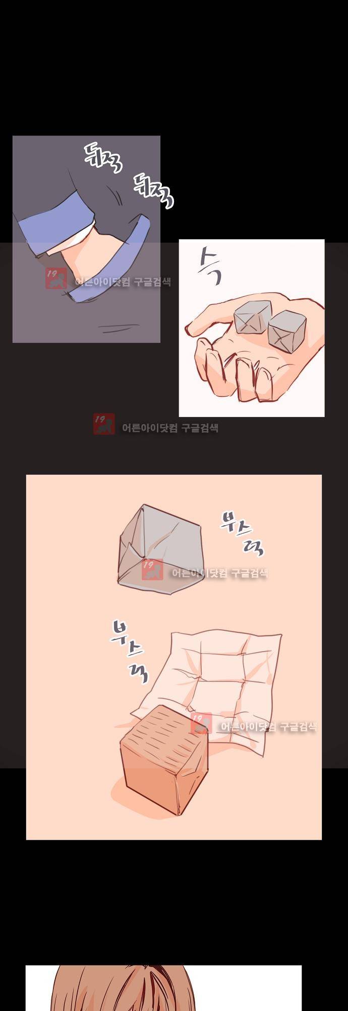 트라우마 스위치 41화 1