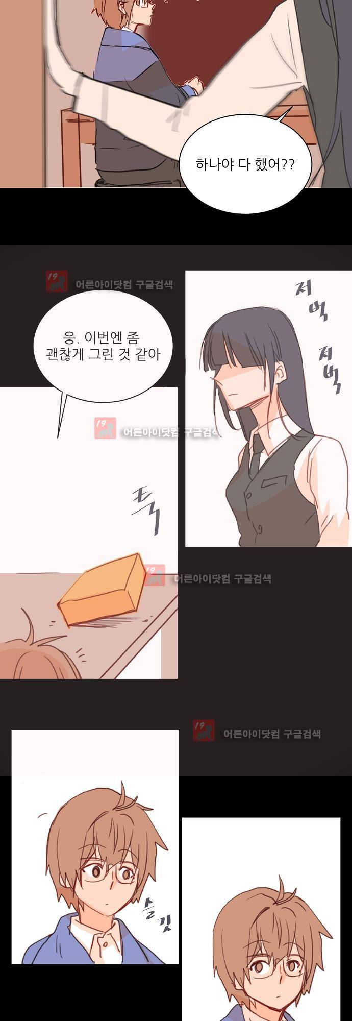 트라우마 스위치 41화 3