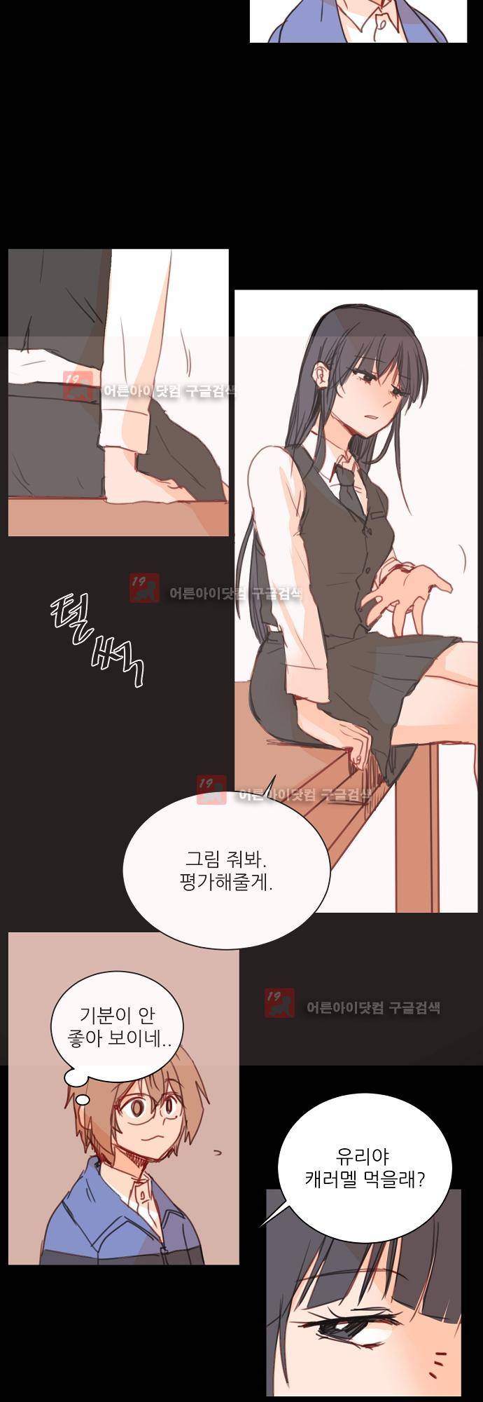 트라우마 스위치 41화 4