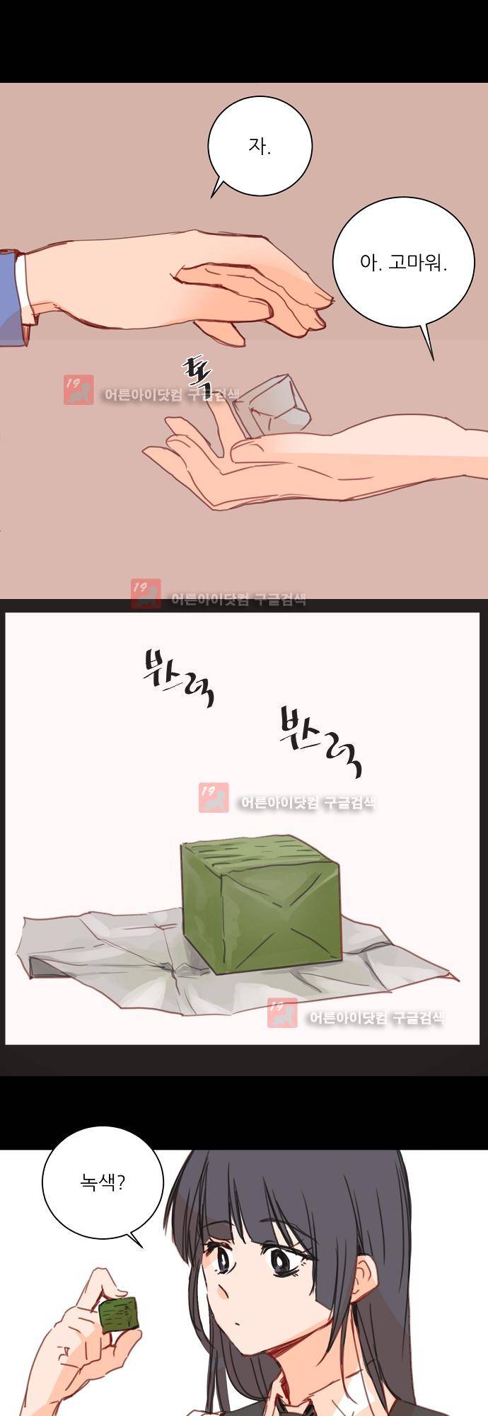 트라우마 스위치 41화 5