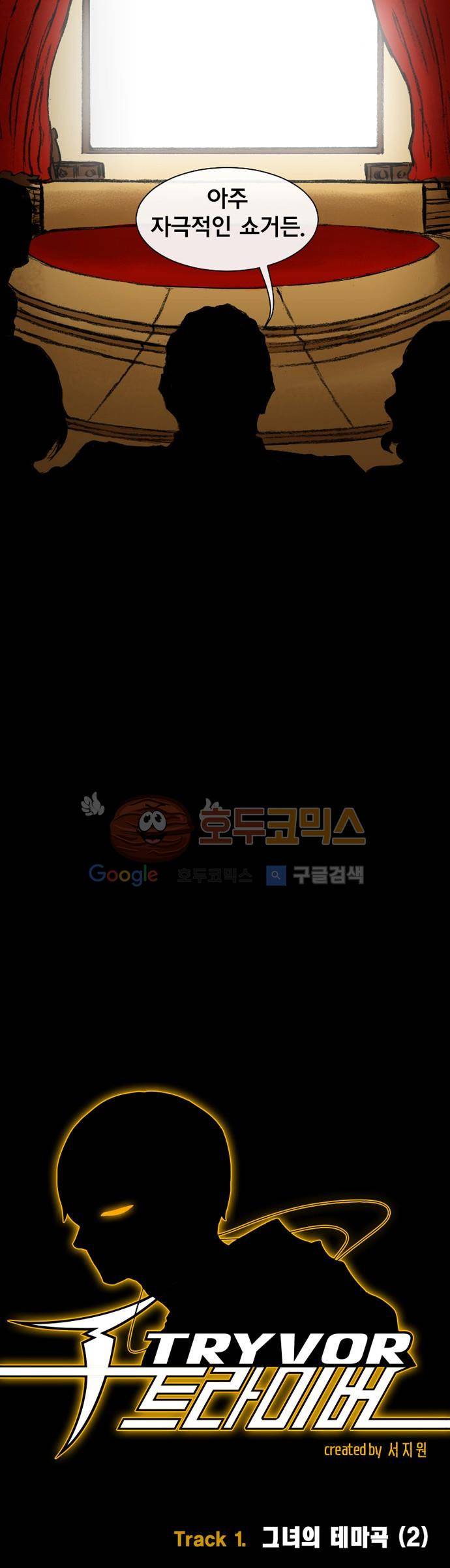트라이버(TRYVOR) 2화 - Track 1. 그녀의 테마곡 (2) 2