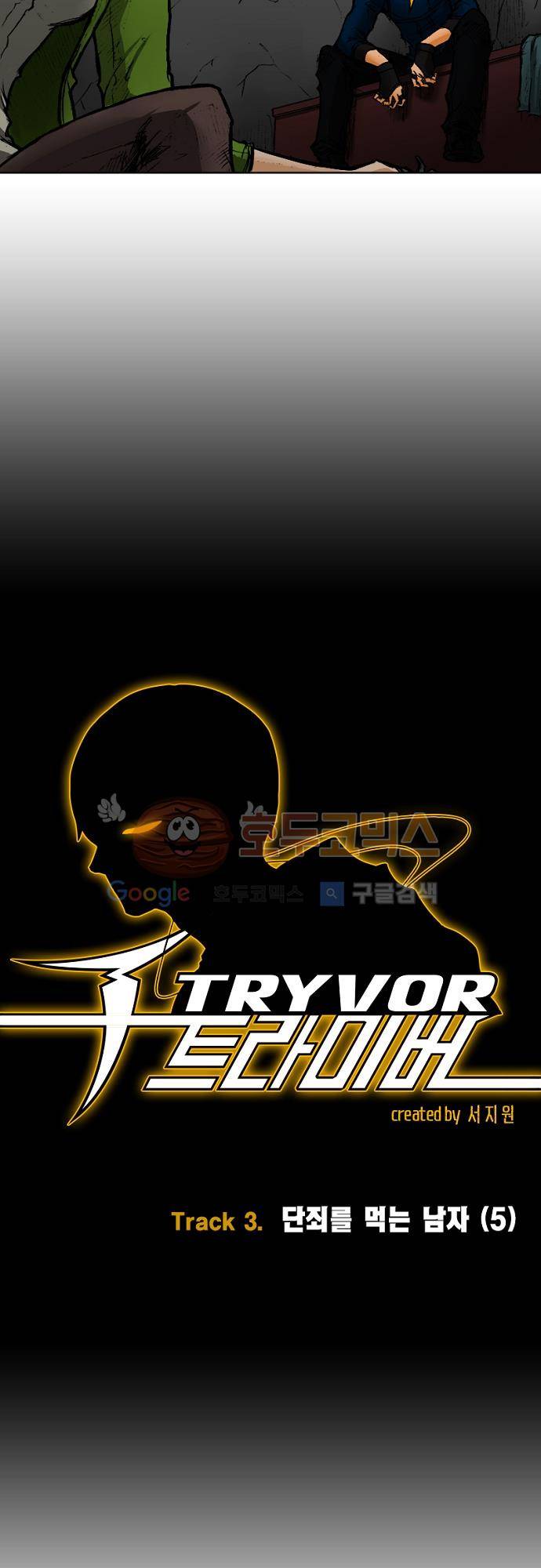 트라이버(TRYVOR) 12화 - Track 3. 단죄를 먹는 남자 (5) 7