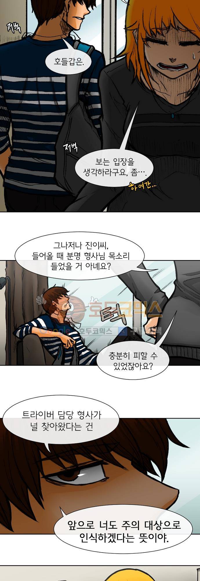 트라이버(TRYVOR) 32화 - Track 8. When life gives you (2) 5