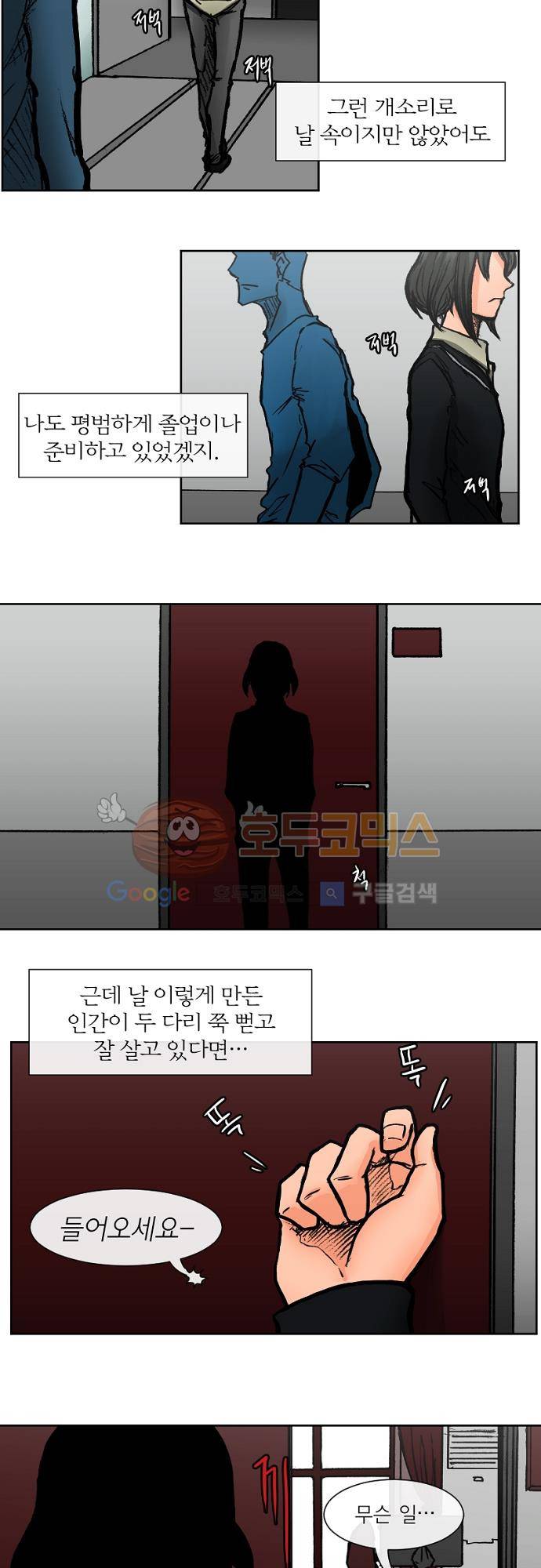 트라이버(TRYVOR) 39화 - Track 10. Mind in Vacuum (1) 4