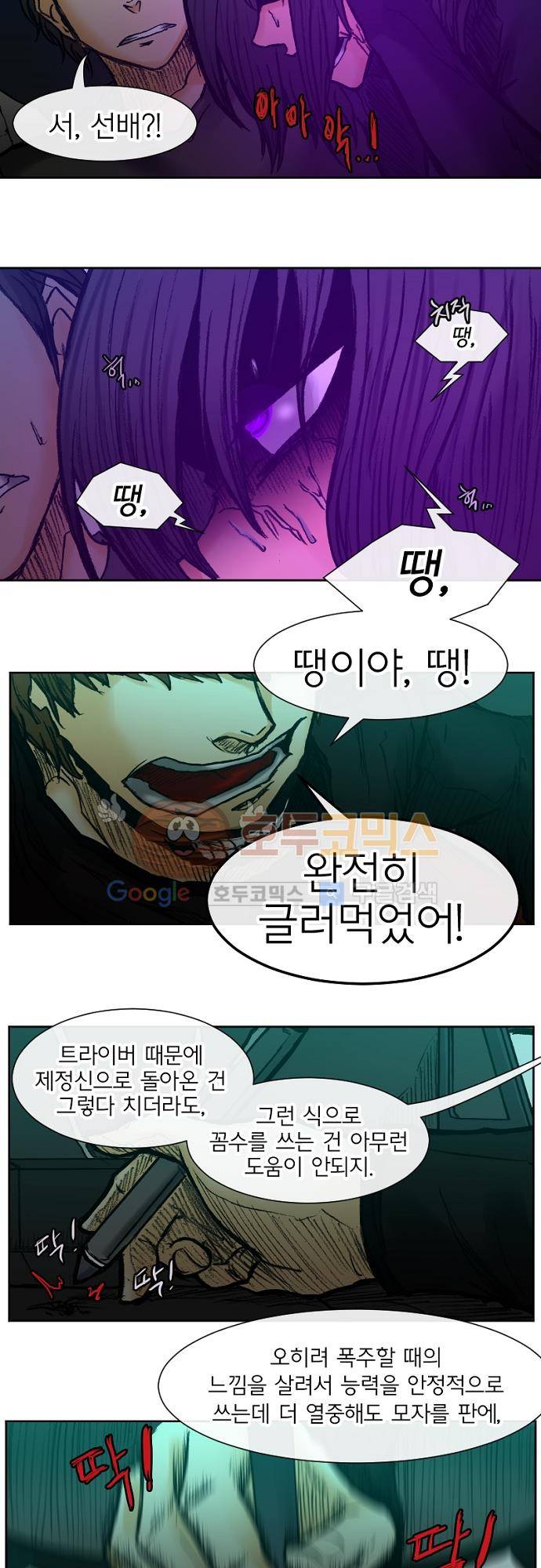 트라이버(TRYVOR) 49화 - Track 10. Mind in Vacuum (11) 1