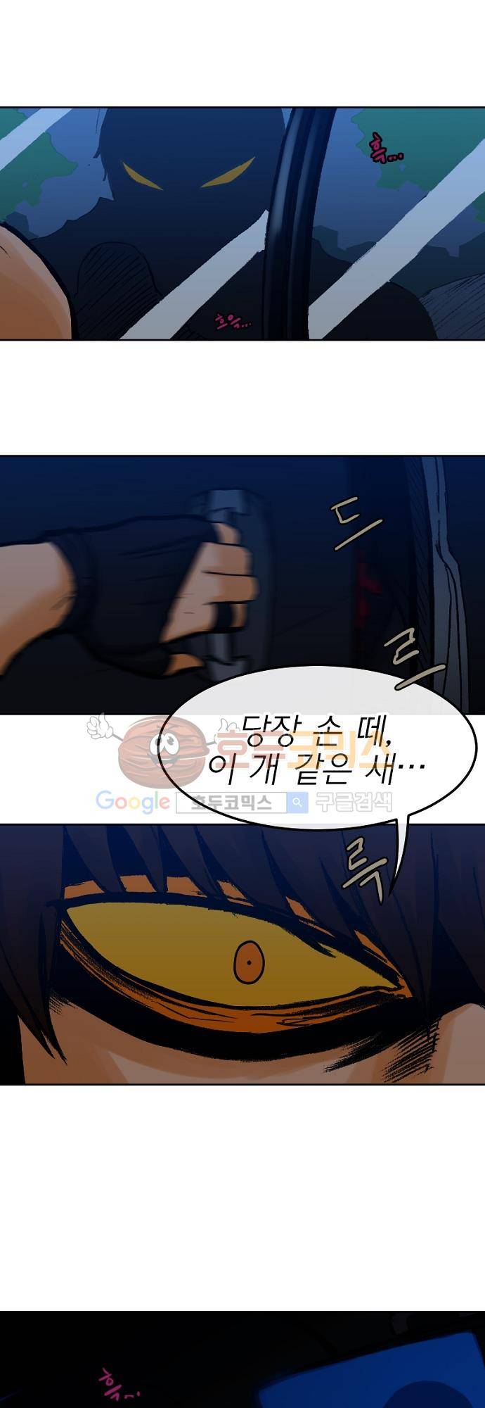 트라이버(TRYVOR) 59화 - Track 12. 죽음의 향기 (7) 4