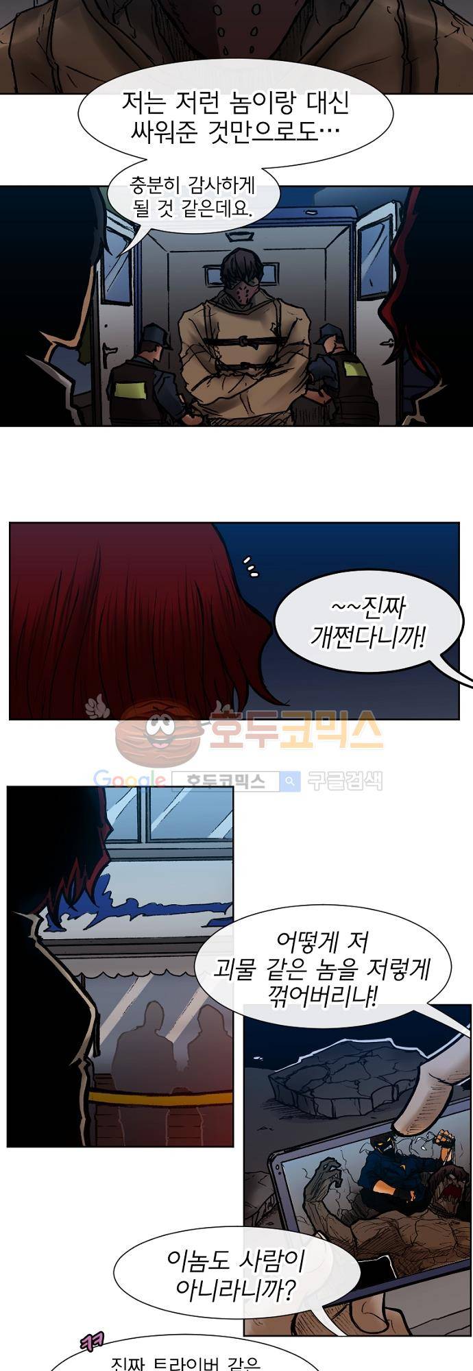 트라이버(TRYVOR) 67화 - Track 13. Screening Humanity (7) 3