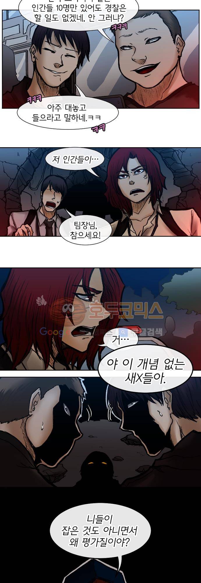 트라이버(TRYVOR) 67화 - Track 13. Screening Humanity (7) 4
