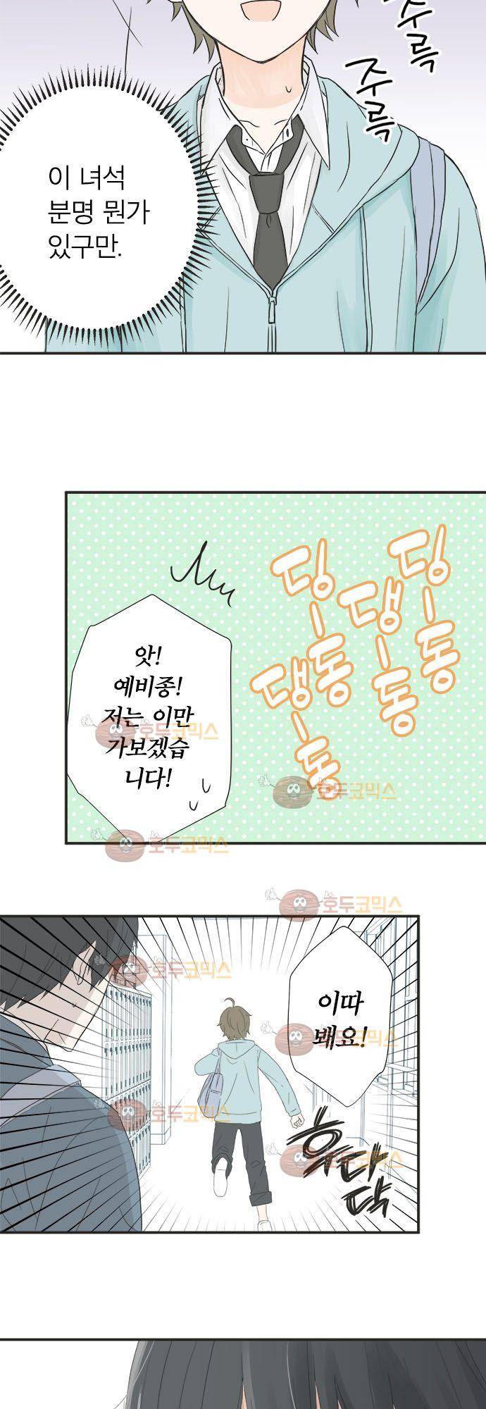 착각 로맨스 3화 - 두 사람의 만남 4