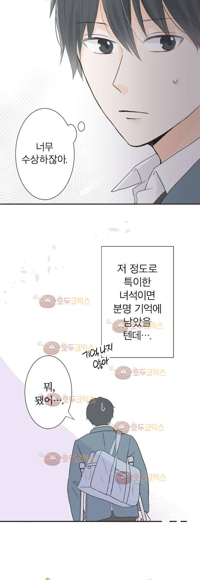 착각 로맨스 3화 - 두 사람의 만남 5