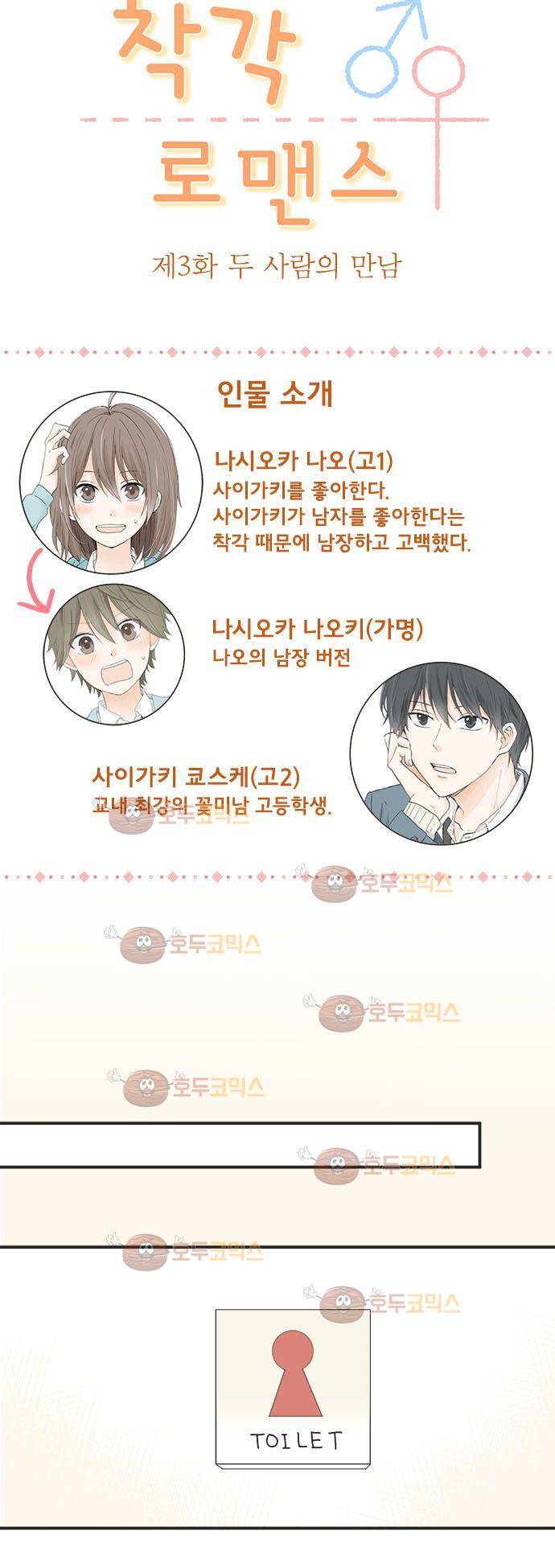 착각 로맨스 3화 - 두 사람의 만남 6