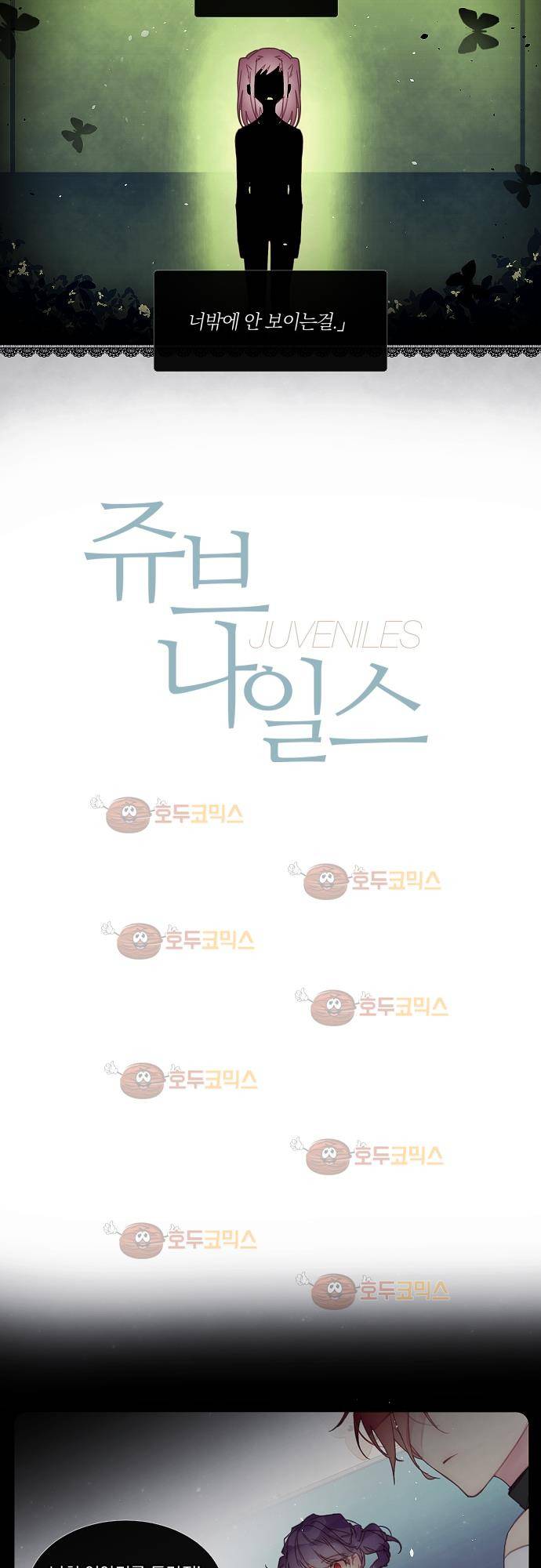 쥬브나일스 16화 4
