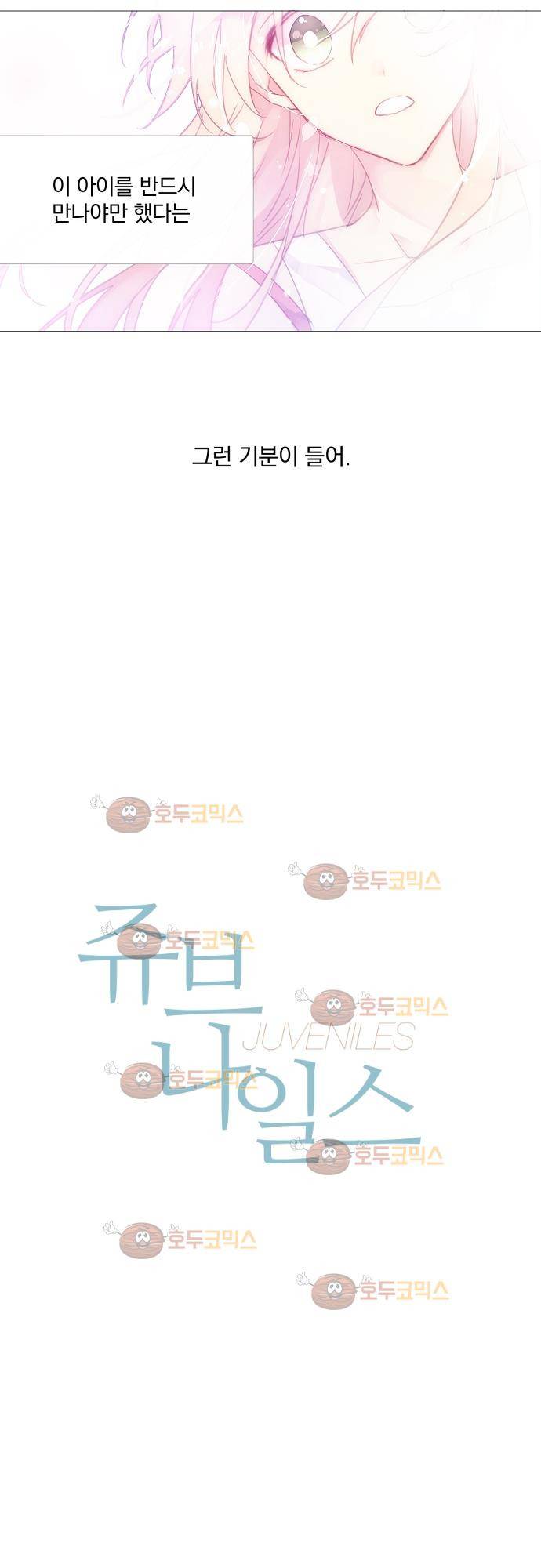 쥬브나일스 30화 2
