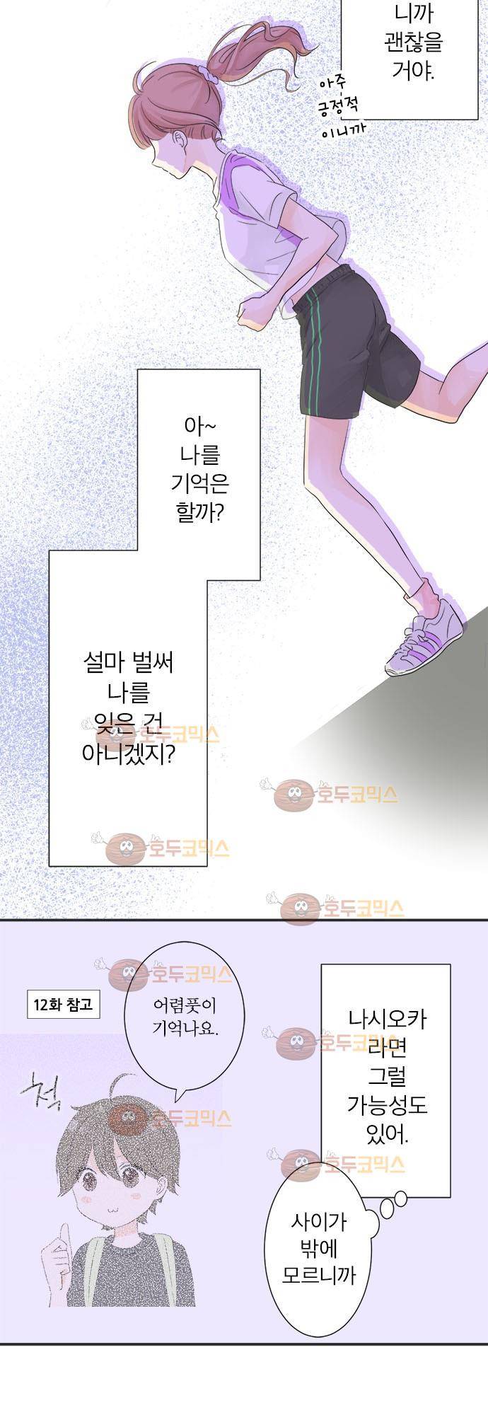 착각 로맨스 20화 - 눈물 4