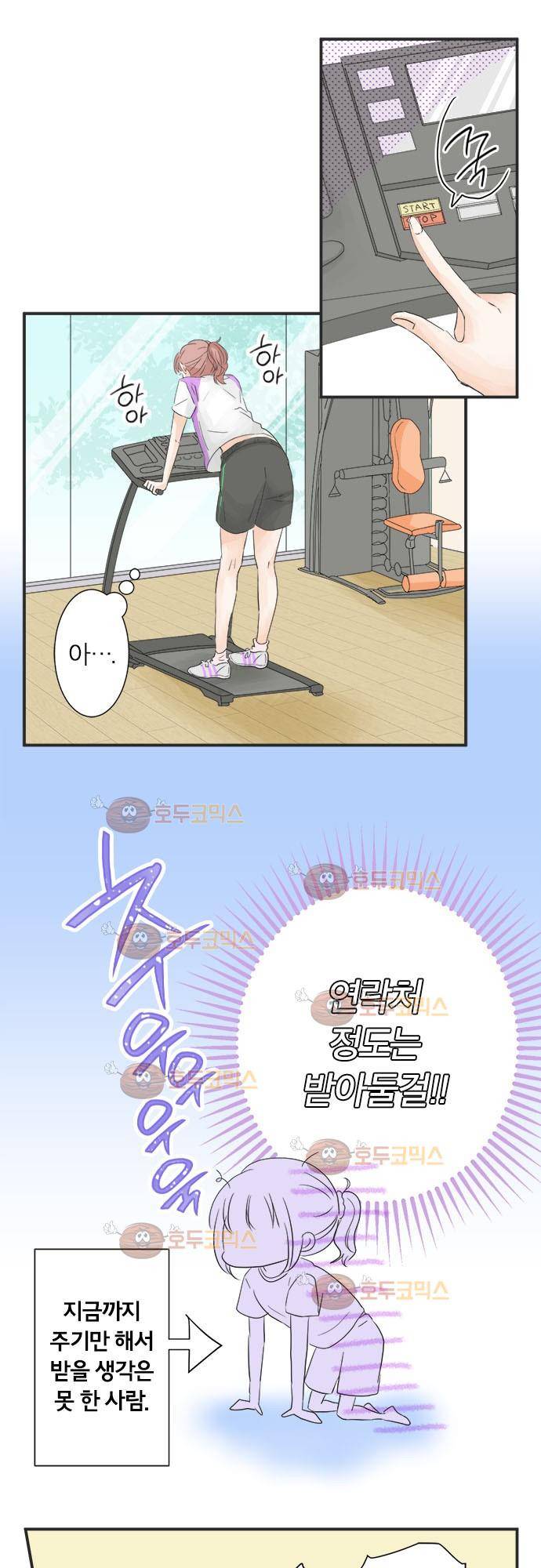 착각 로맨스 20화 - 눈물 5