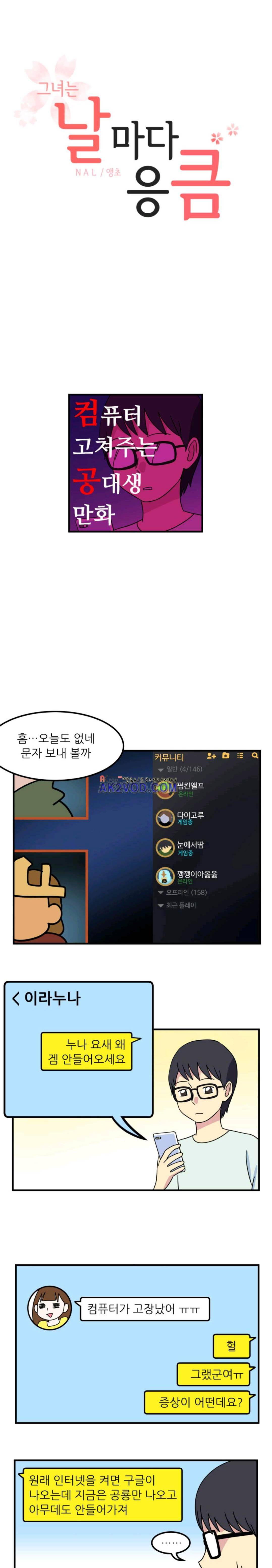 그녀는 날마다 응큼 17화 1