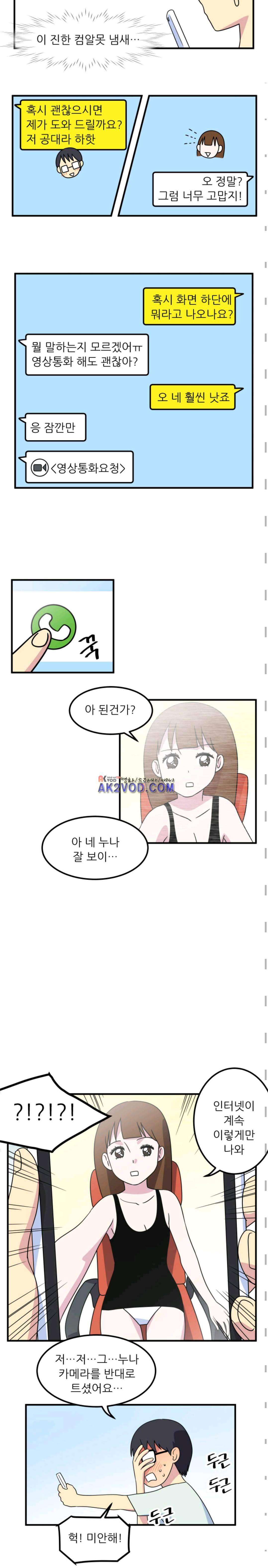 그녀는 날마다 응큼 17화 2