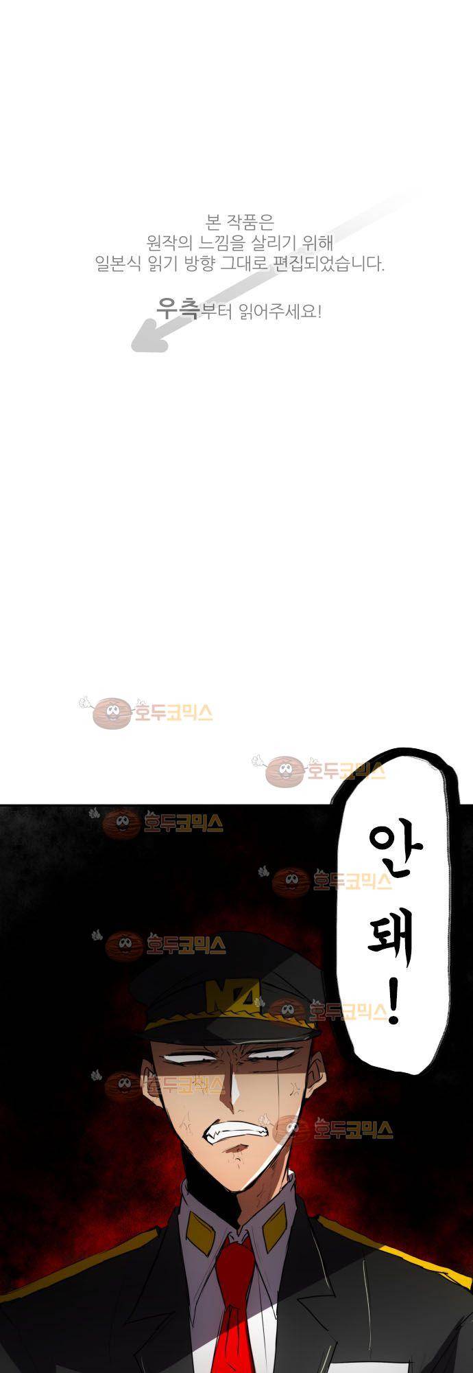 난바카 72화 - 거래를 하자 1