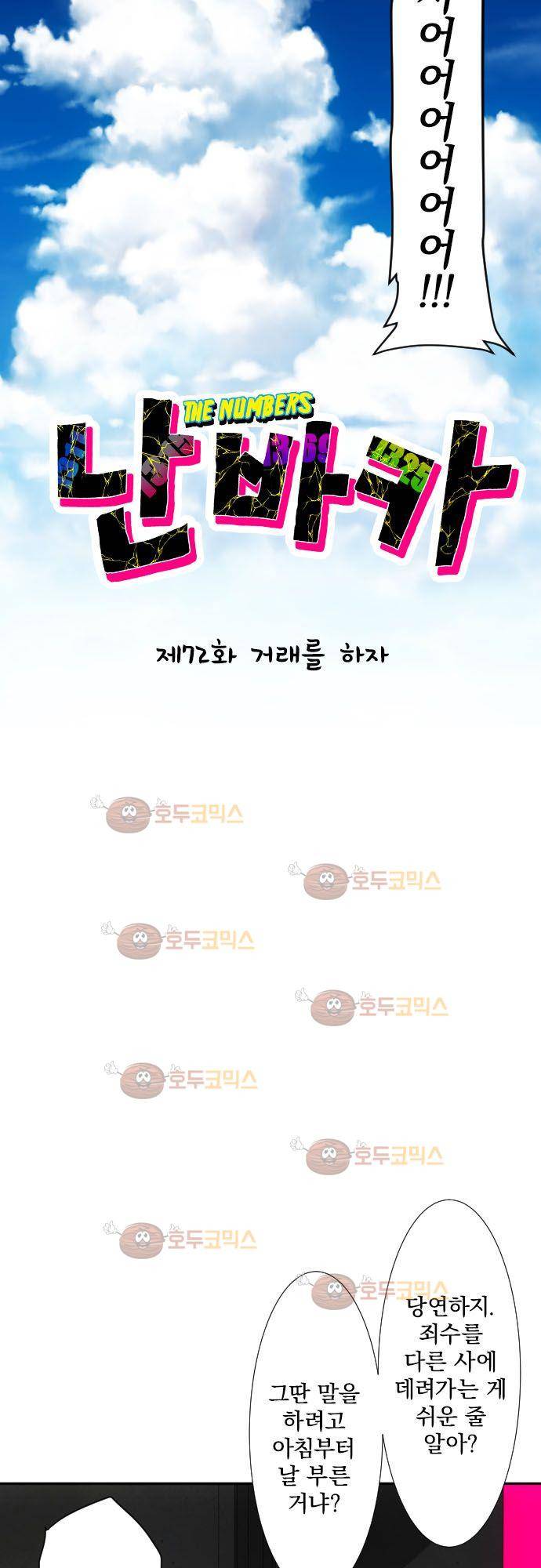 난바카 72화 - 거래를 하자 3