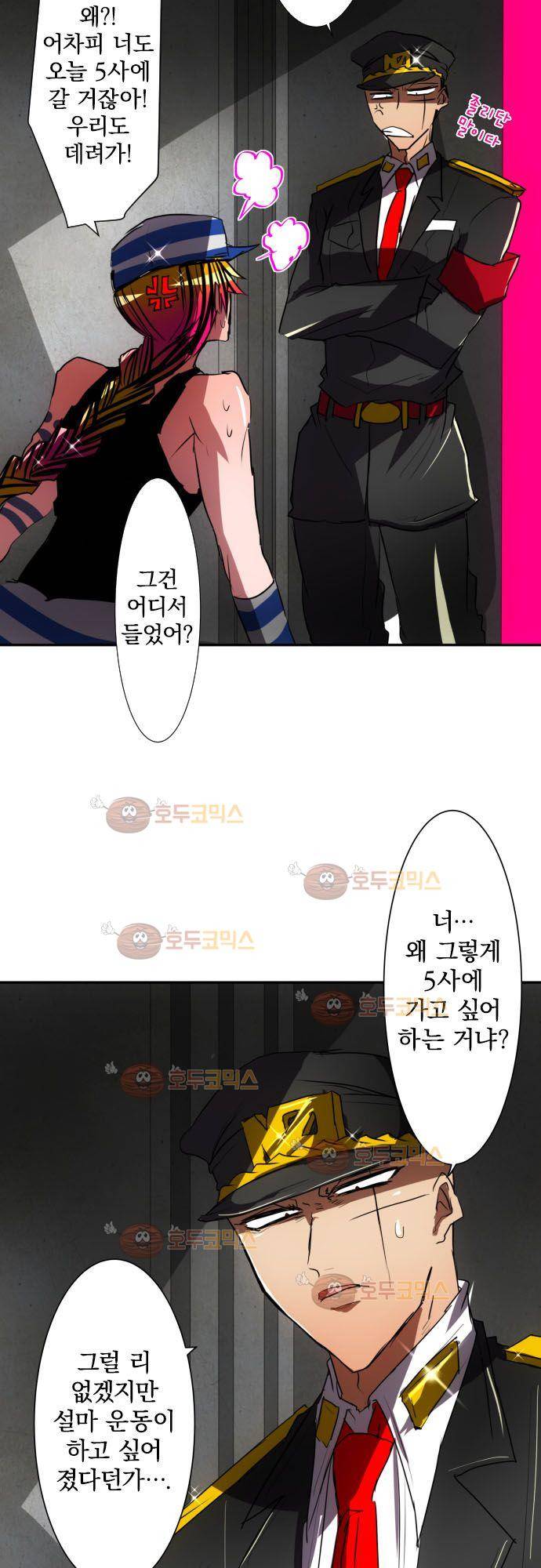난바카 72화 - 거래를 하자 4