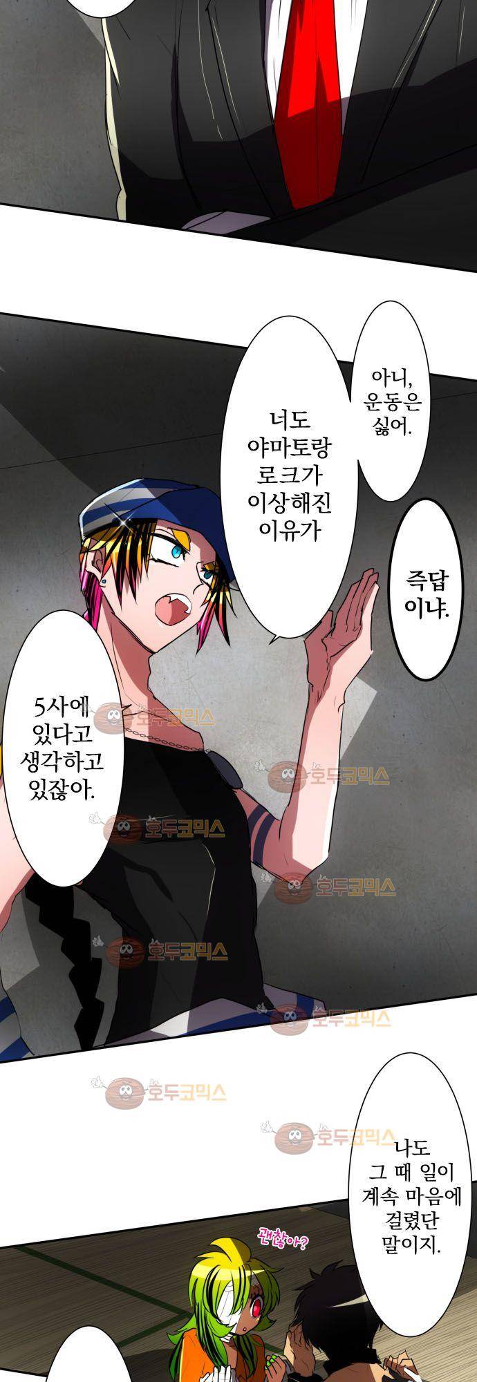난바카 72화 - 거래를 하자 5