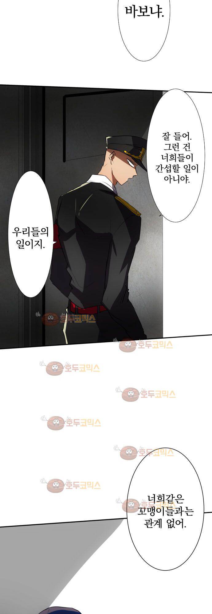난바카 72화 - 거래를 하자 7