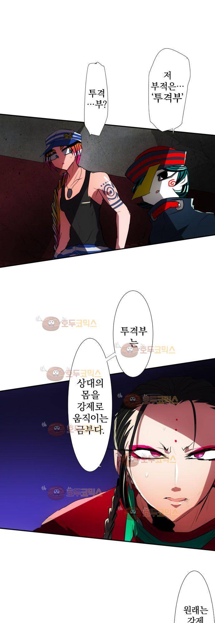 난바카 81화 - 투격 우선순위 3