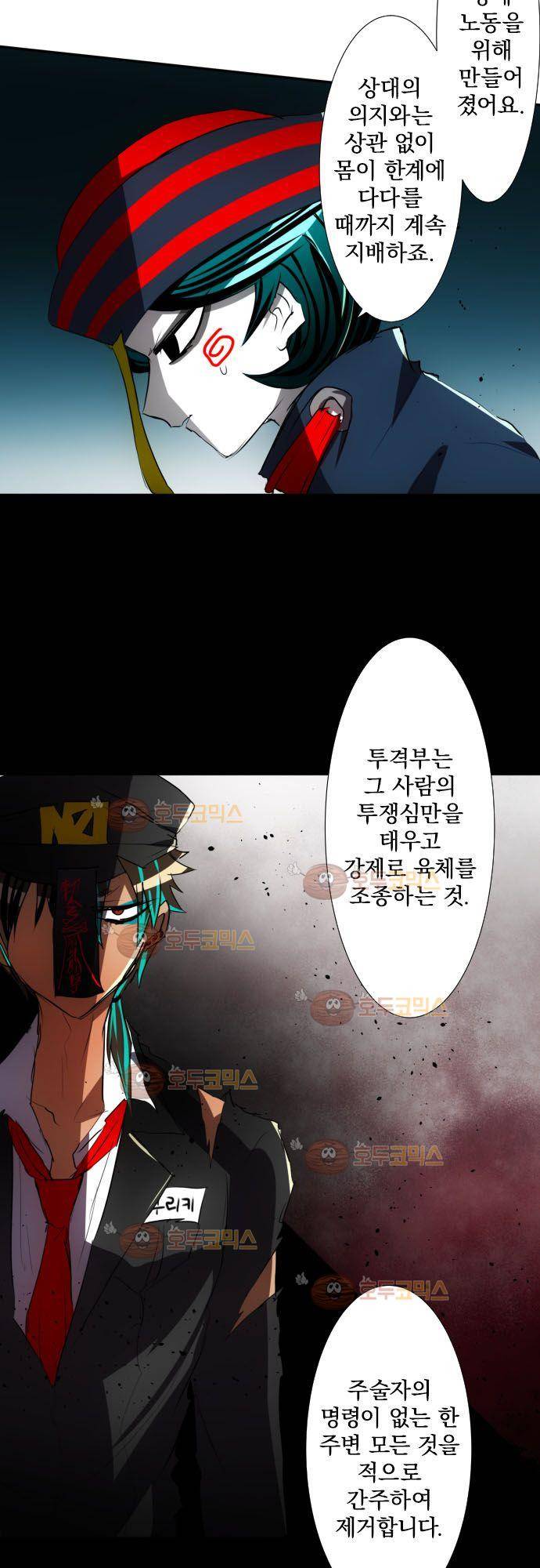 난바카 81화 - 투격 우선순위 4