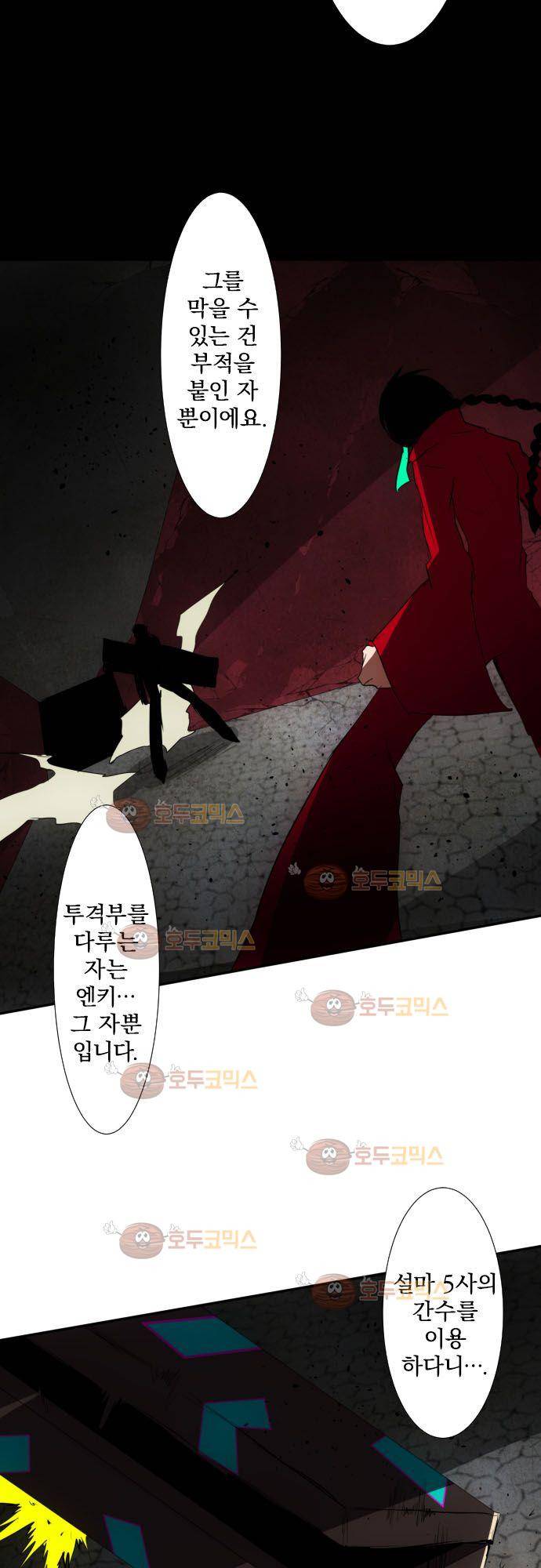 난바카 81화 - 투격 우선순위 5