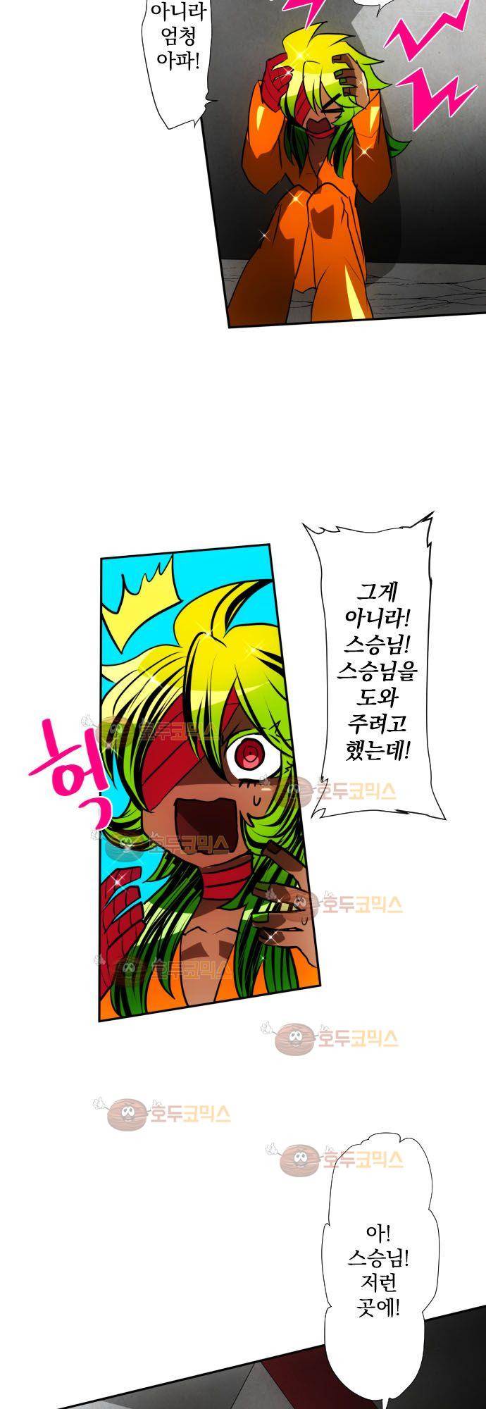 난바카 91화 - 열 받으면 무서운 8방 2