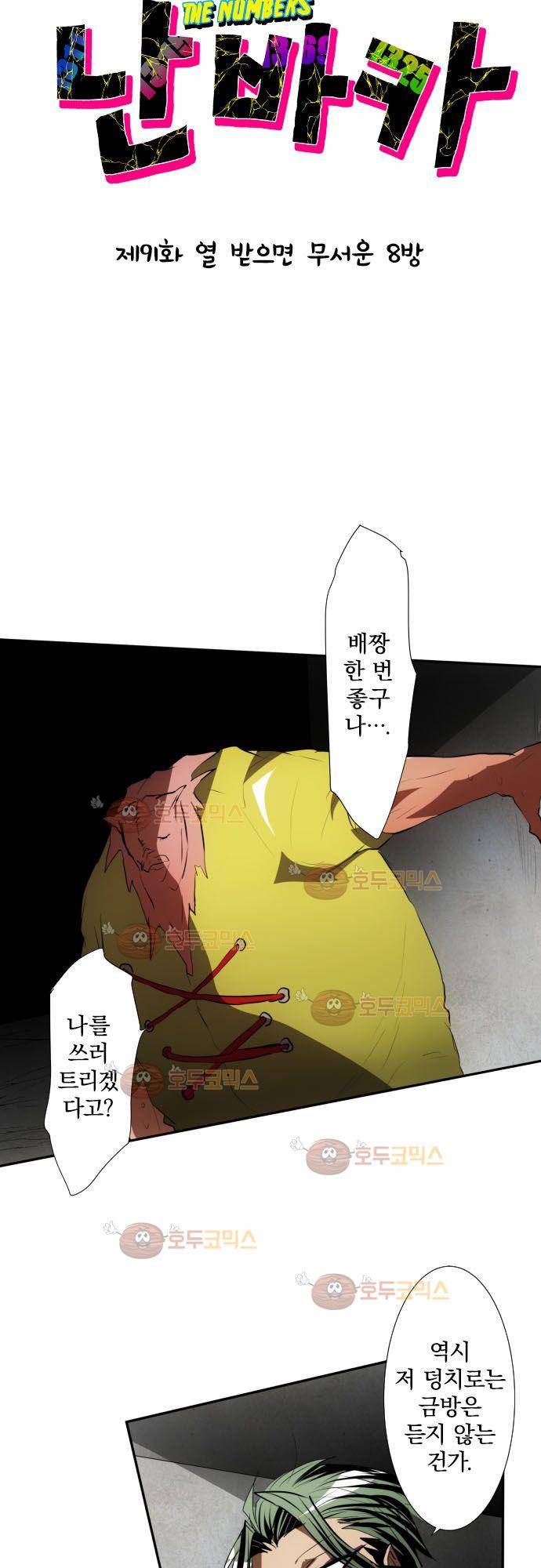 난바카 91화 - 열 받으면 무서운 8방 5