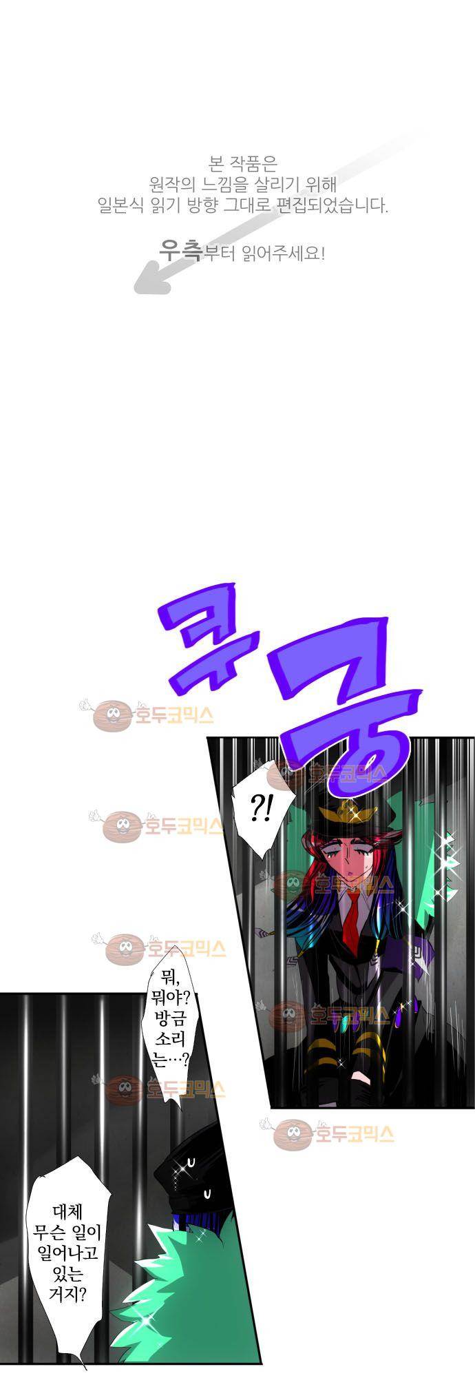 난바카 99화 - 이걸로 확실히 붙잡았어 1