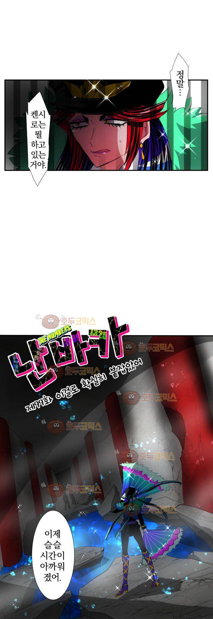 난바카 99화 - 이걸로 확실히 붙잡았어 2
