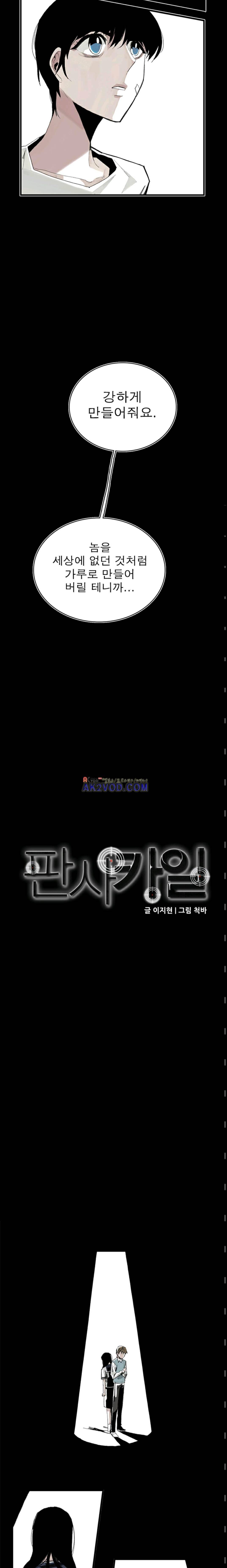 판사카일 15화 2