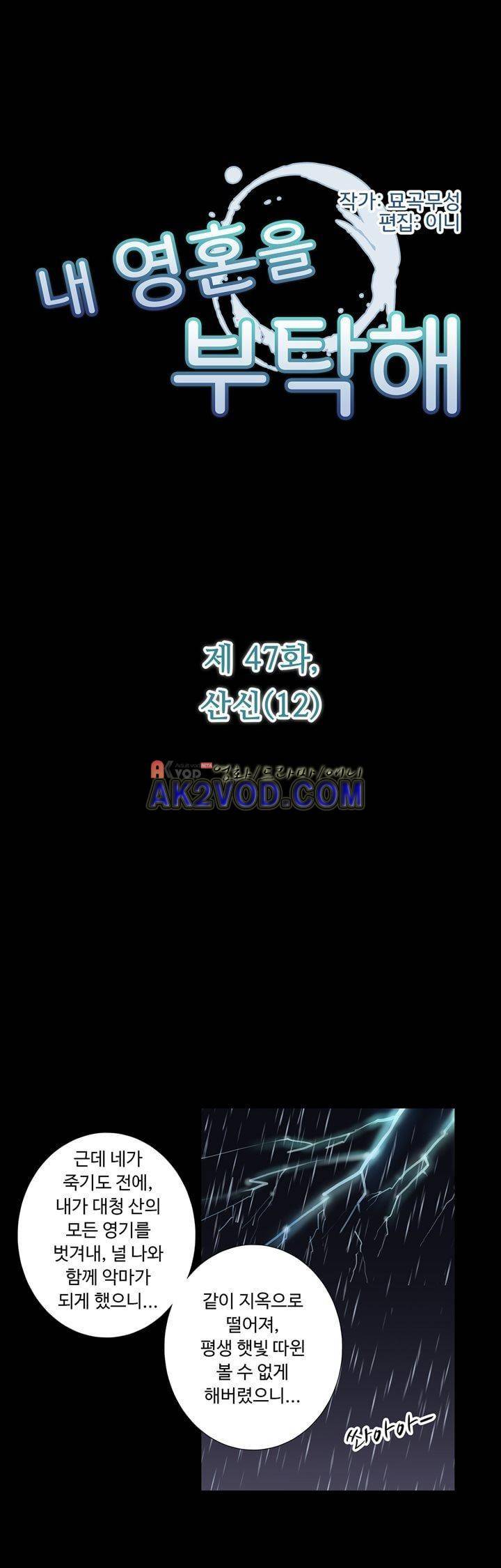 내 영혼을 부탁해 47화 2