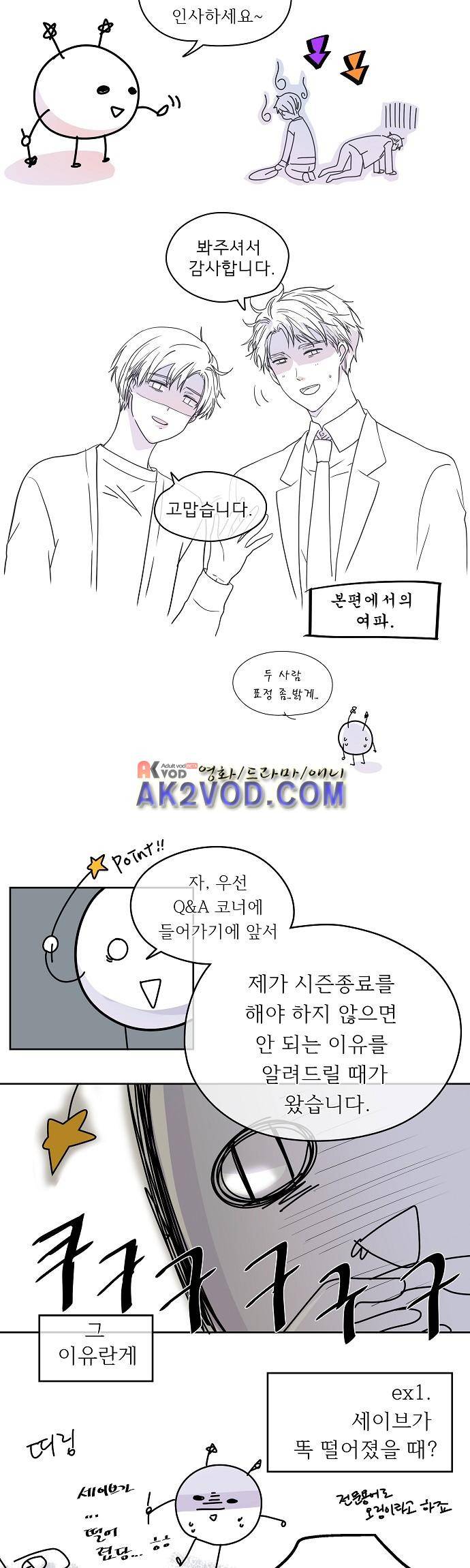 옆집 남자와 소설가와 기묘한 이야기 시즌 후기 2