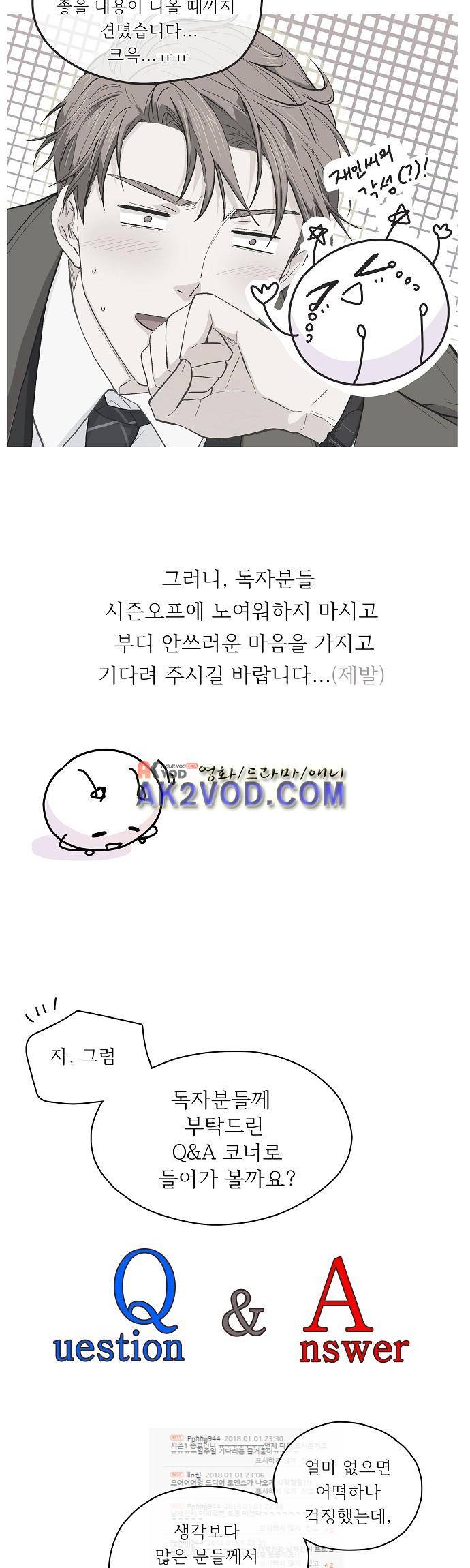 옆집 남자와 소설가와 기묘한 이야기 시즌 후기 6