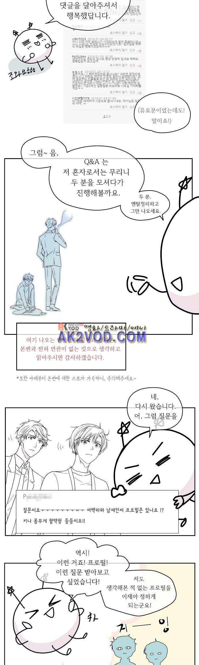 옆집 남자와 소설가와 기묘한 이야기 시즌 후기 7