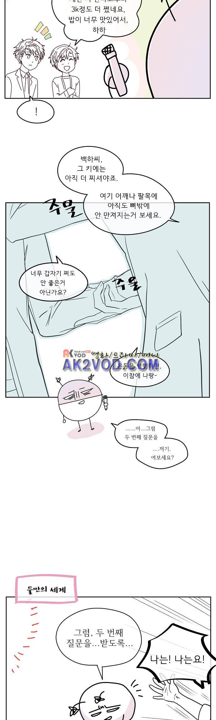 옆집 남자와 소설가와 기묘한 이야기 시즌 후기 9