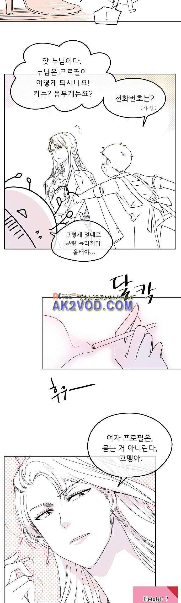 옆집 남자와 소설가와 기묘한 이야기 시즌 후기 11