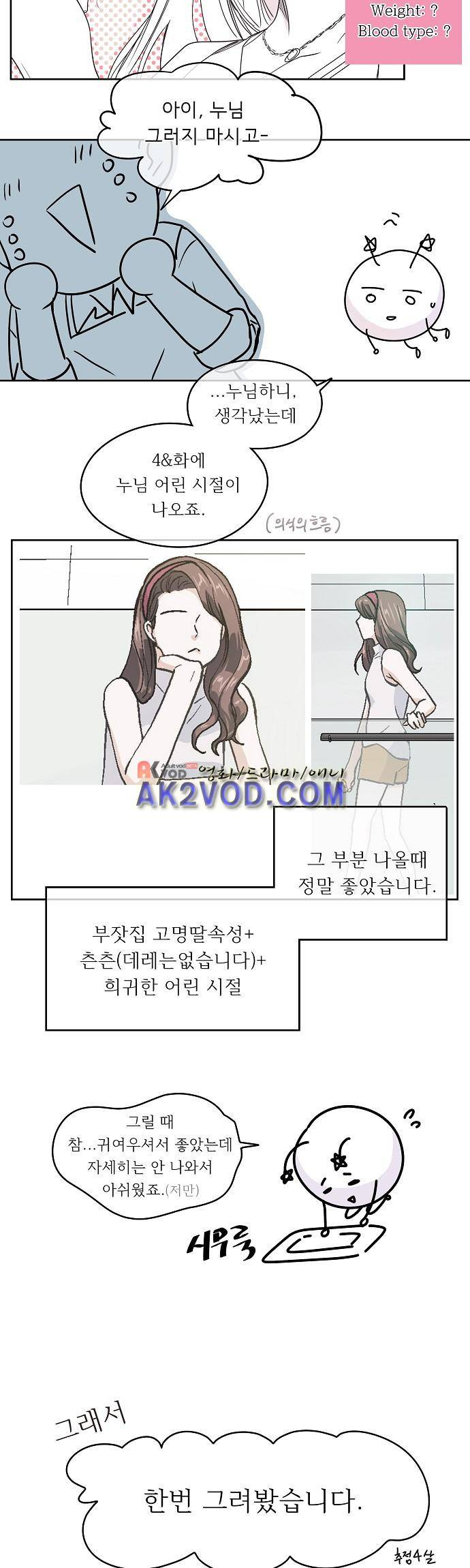 옆집 남자와 소설가와 기묘한 이야기 시즌 후기 12