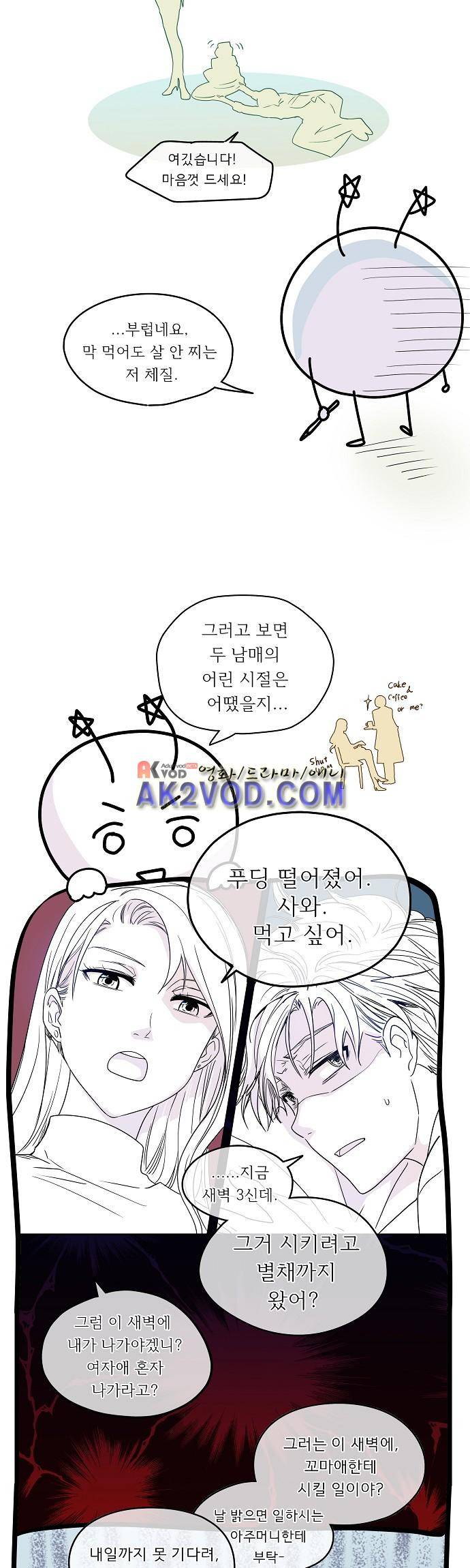 옆집 남자와 소설가와 기묘한 이야기 시즌 후기 14