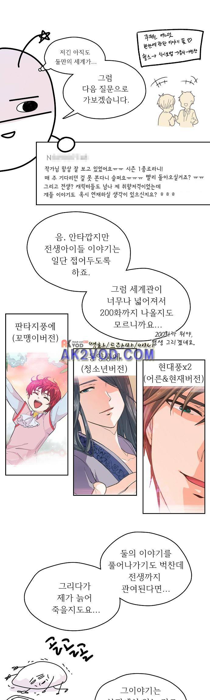 옆집 남자와 소설가와 기묘한 이야기 시즌 후기 16