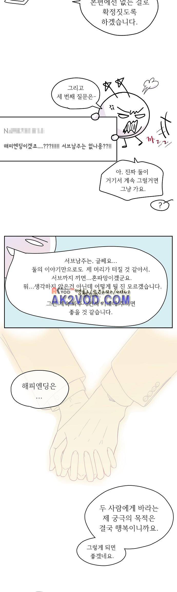 옆집 남자와 소설가와 기묘한 이야기 시즌 후기 17