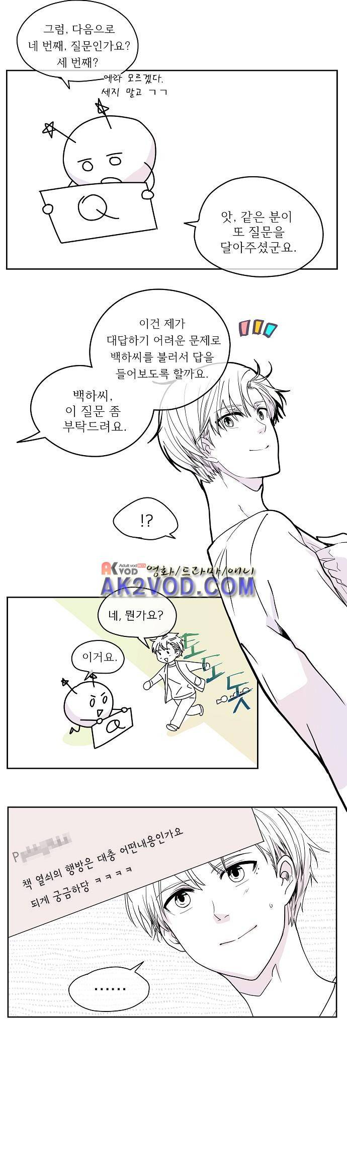 옆집 남자와 소설가와 기묘한 이야기 시즌 후기 18