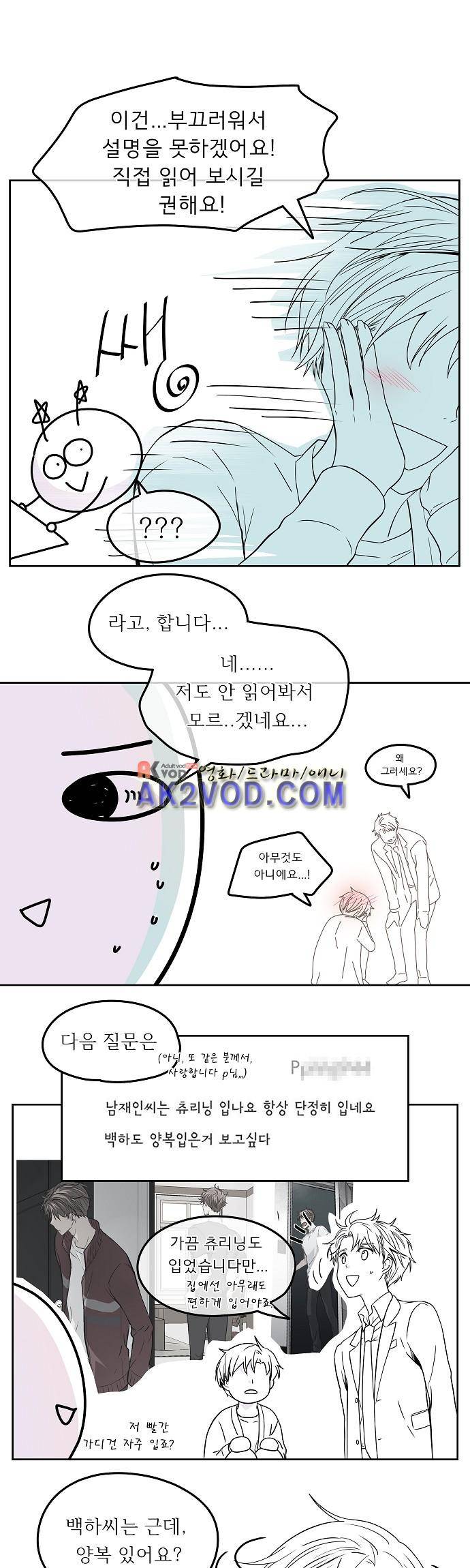 옆집 남자와 소설가와 기묘한 이야기 시즌 후기 19