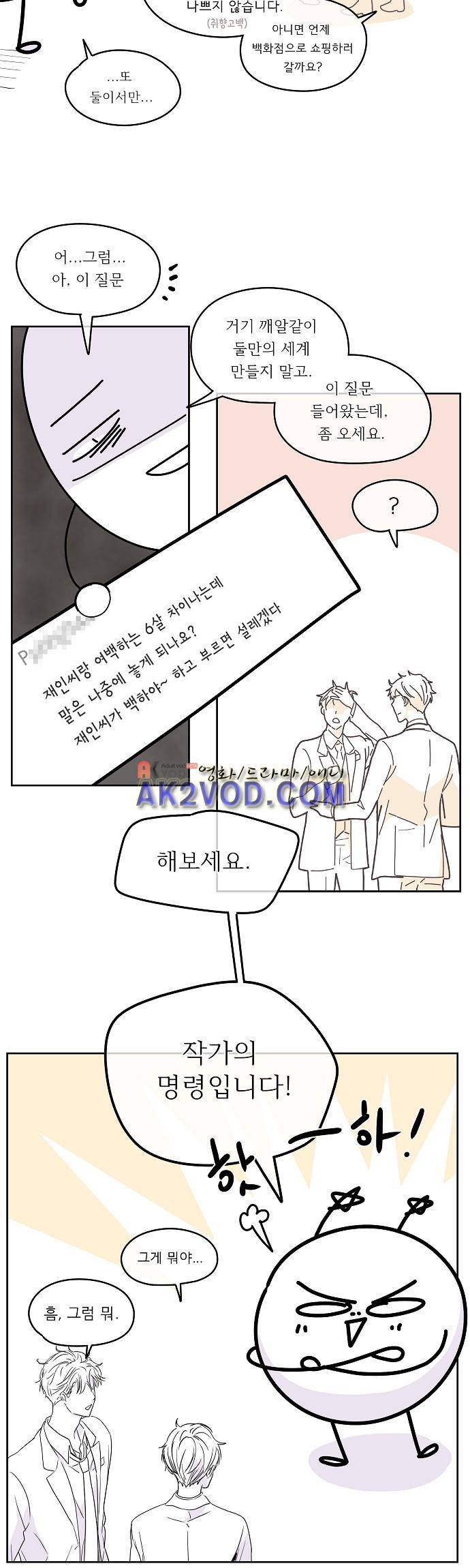 옆집 남자와 소설가와 기묘한 이야기 시즌 후기 24