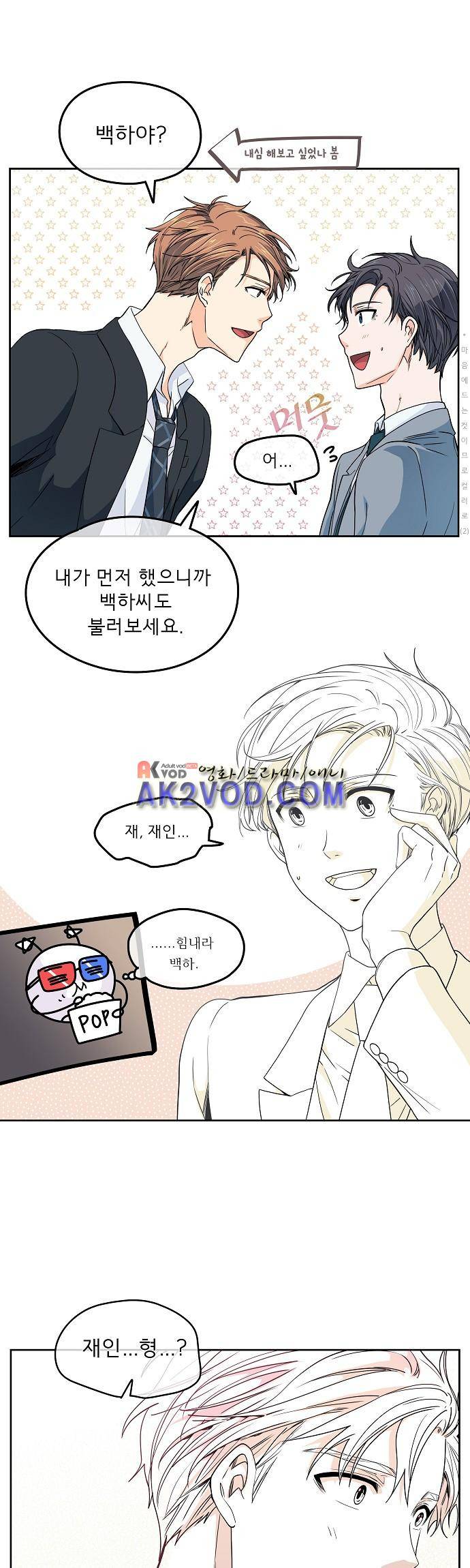 옆집 남자와 소설가와 기묘한 이야기 시즌 후기 25
