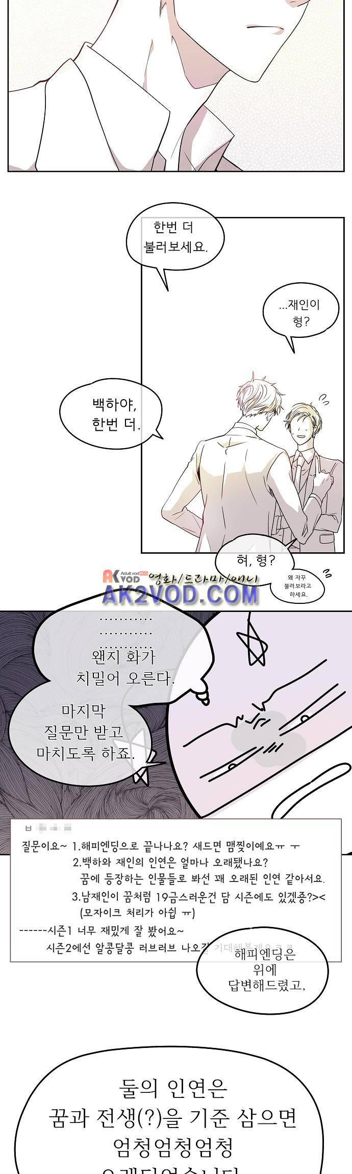 옆집 남자와 소설가와 기묘한 이야기 시즌 후기 26