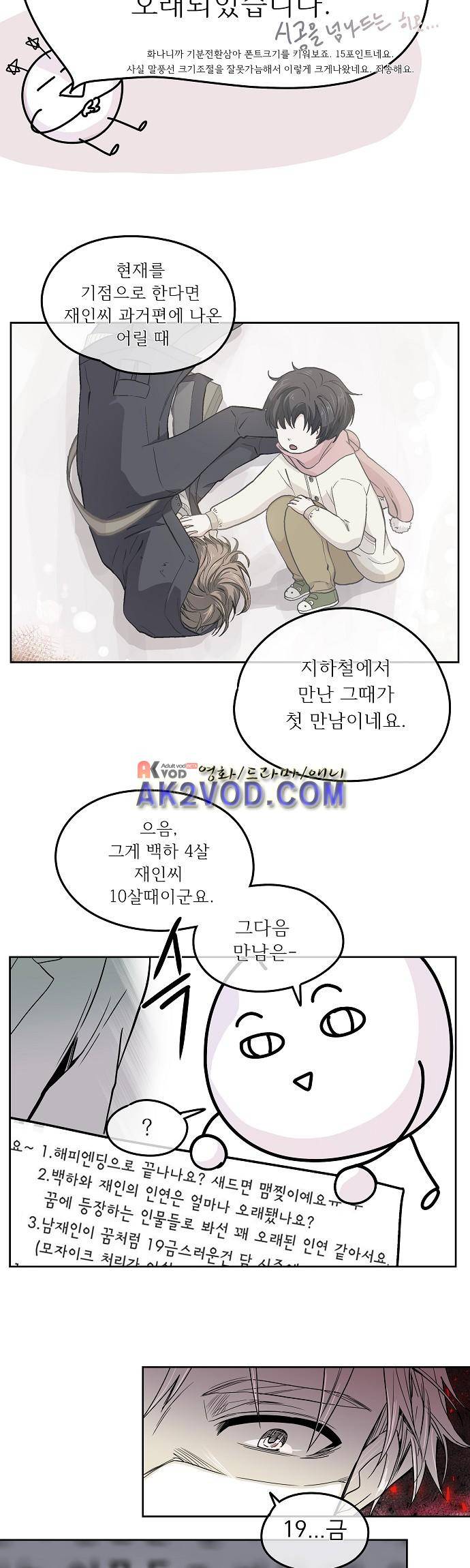 옆집 남자와 소설가와 기묘한 이야기 시즌 후기 27